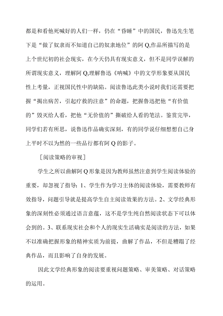 阿Ｑ正传自主阅读教学案例.docx_第3页