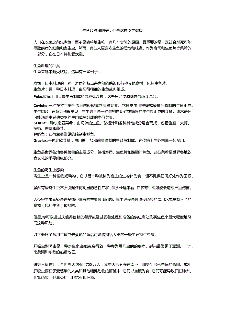 生鱼片鲜滑肥美但是这样吃才健康.docx_第1页