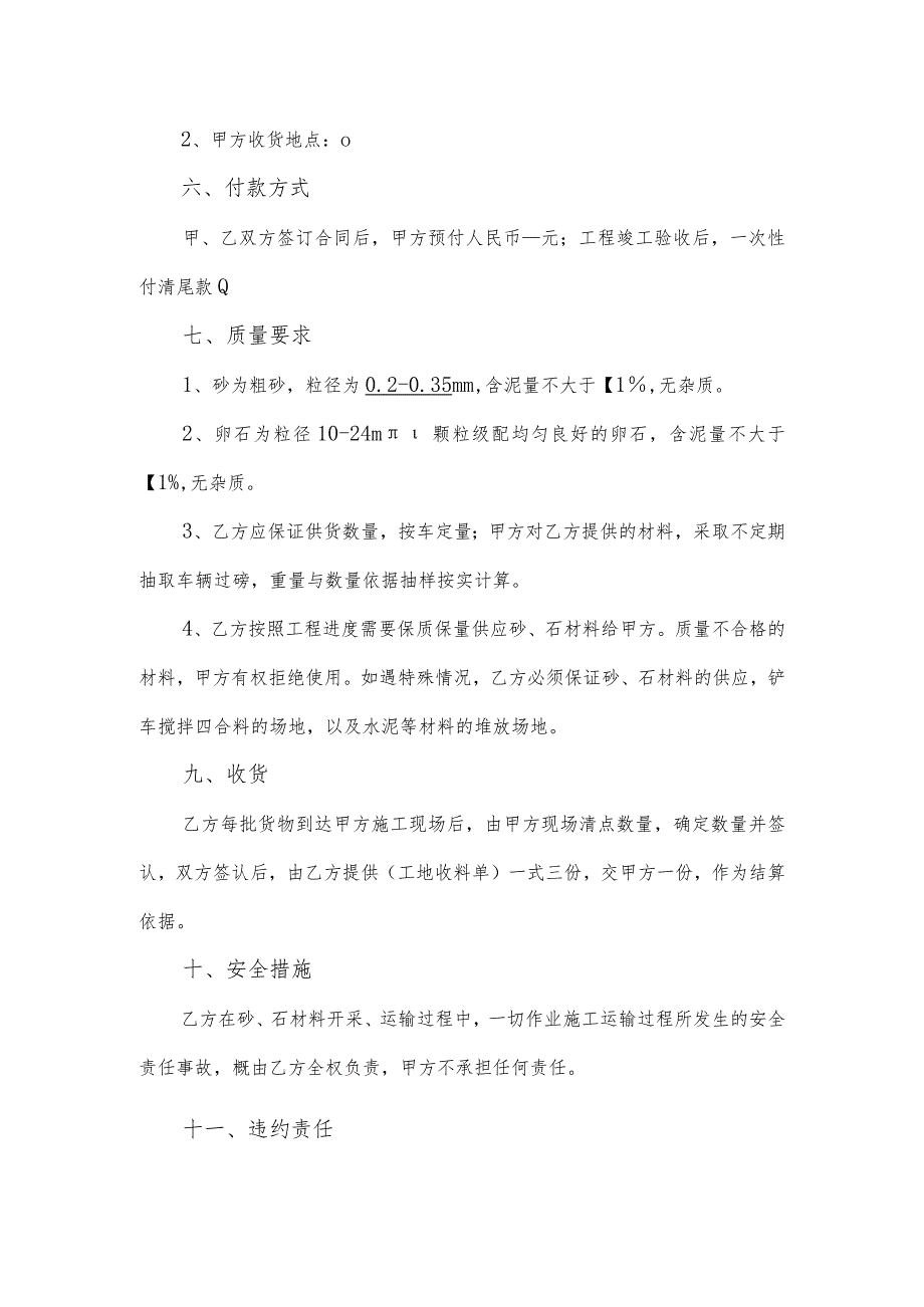 砂、石采购合同.docx_第2页