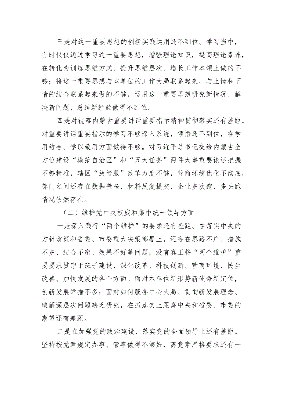 第二批主题·教育专题民主生活会个人对照发言材料（新6个对照方面）.docx_第2页