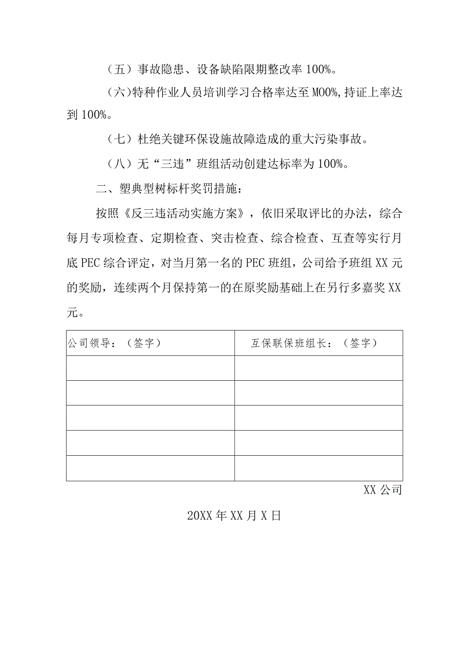 联保互保安全协议书（部门）.docx_第2页