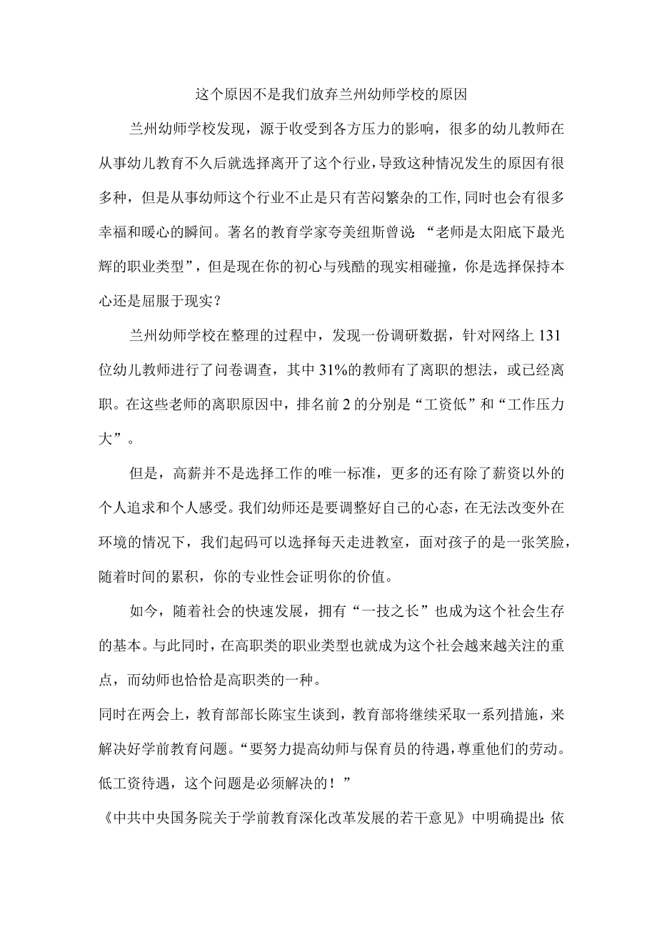 这个原因不是我们放弃兰州幼师学校的原因.docx_第1页