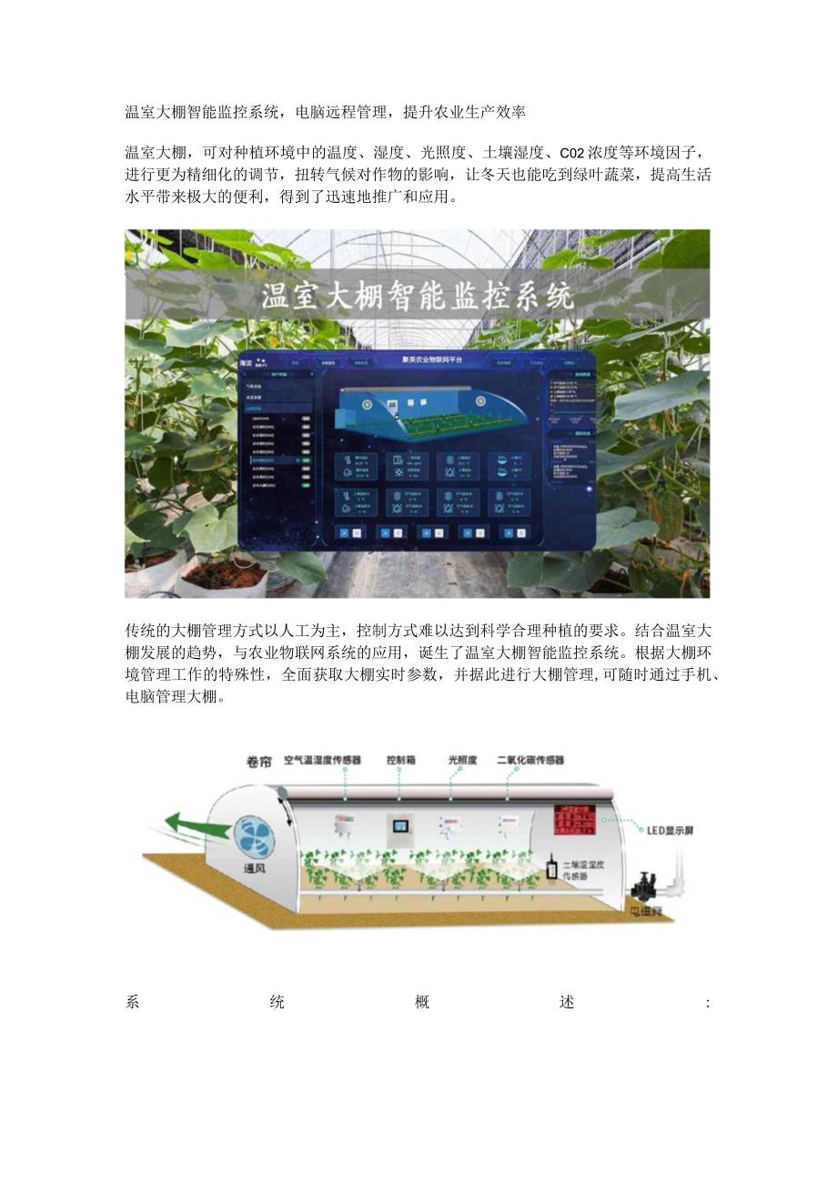 温室大棚智能监控系统.docx_第1页