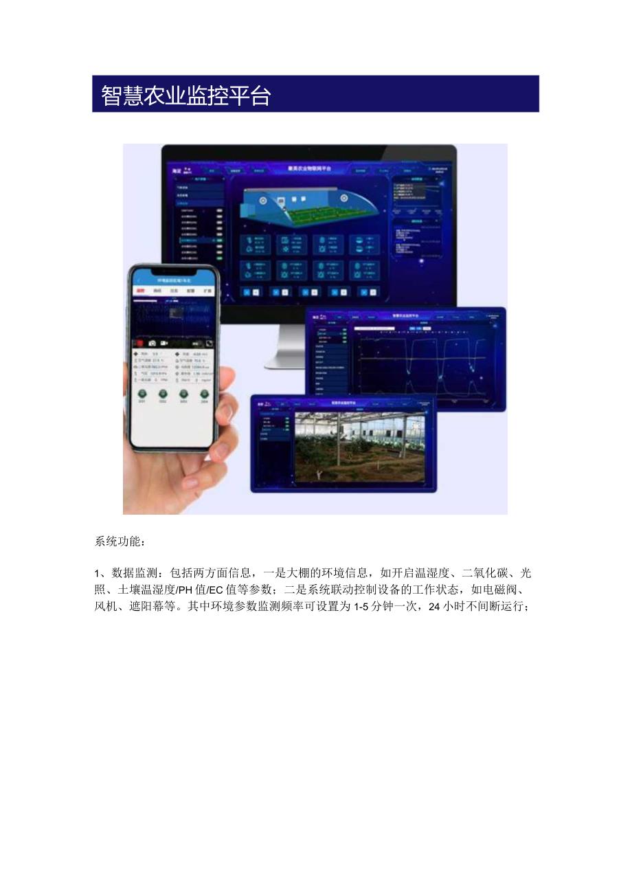 温室大棚智能监控系统.docx_第3页