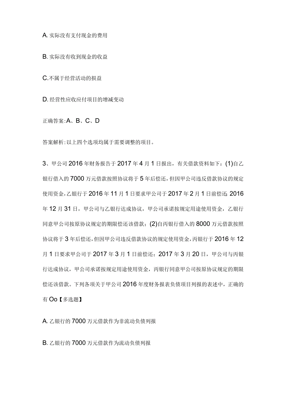 注册会计师考试《会计》历年真题和解析答案0528-91.docx_第2页