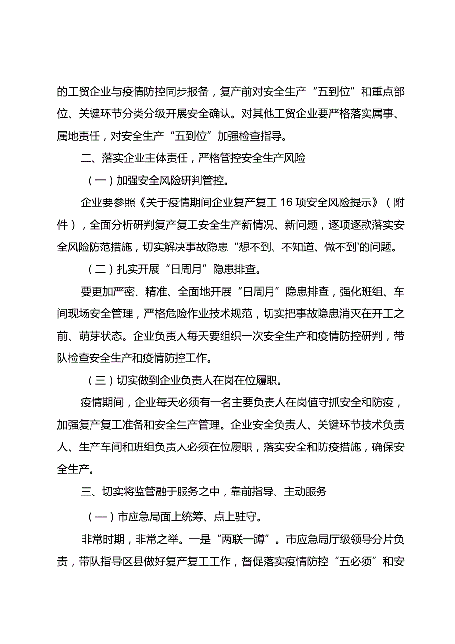 渝应急发〔2020〕17号关于抓防疫保安全促生产不添乱切实加强企业复产复工安全风险管控的通知.docx_第3页