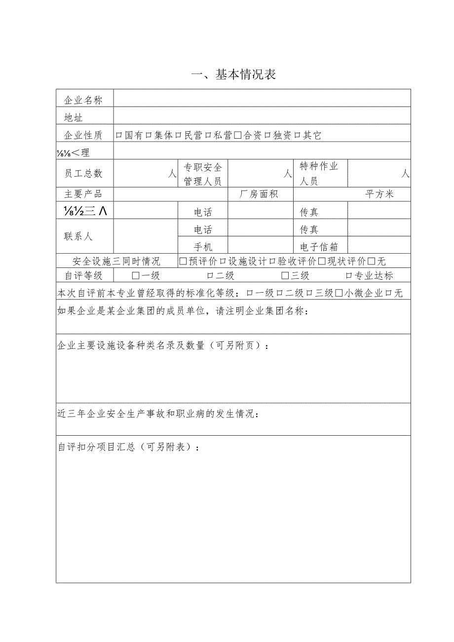 附件4.评审申请书.docx_第2页