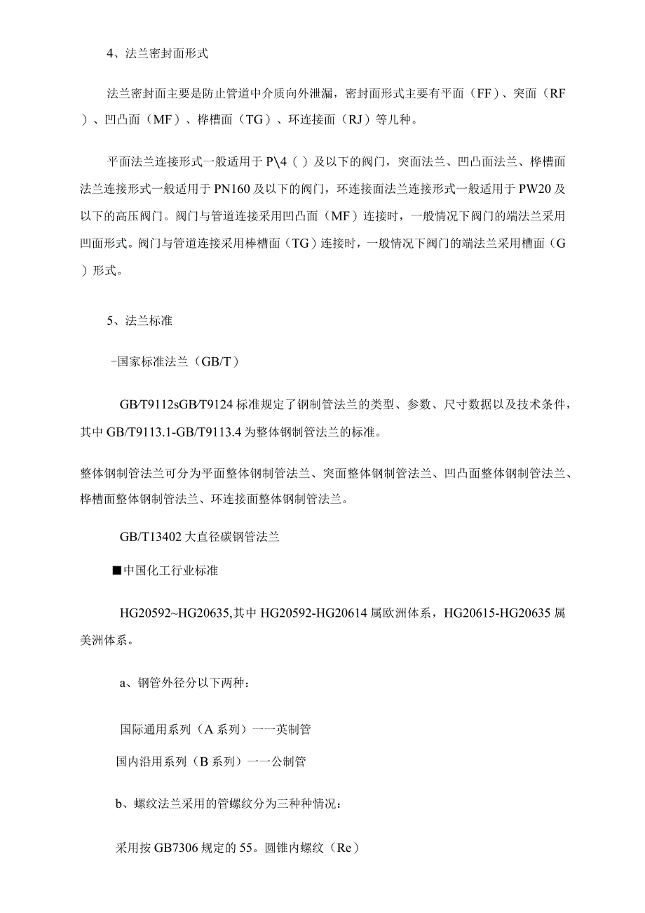 阀门连接形式与阀门连接代号.docx_第2页