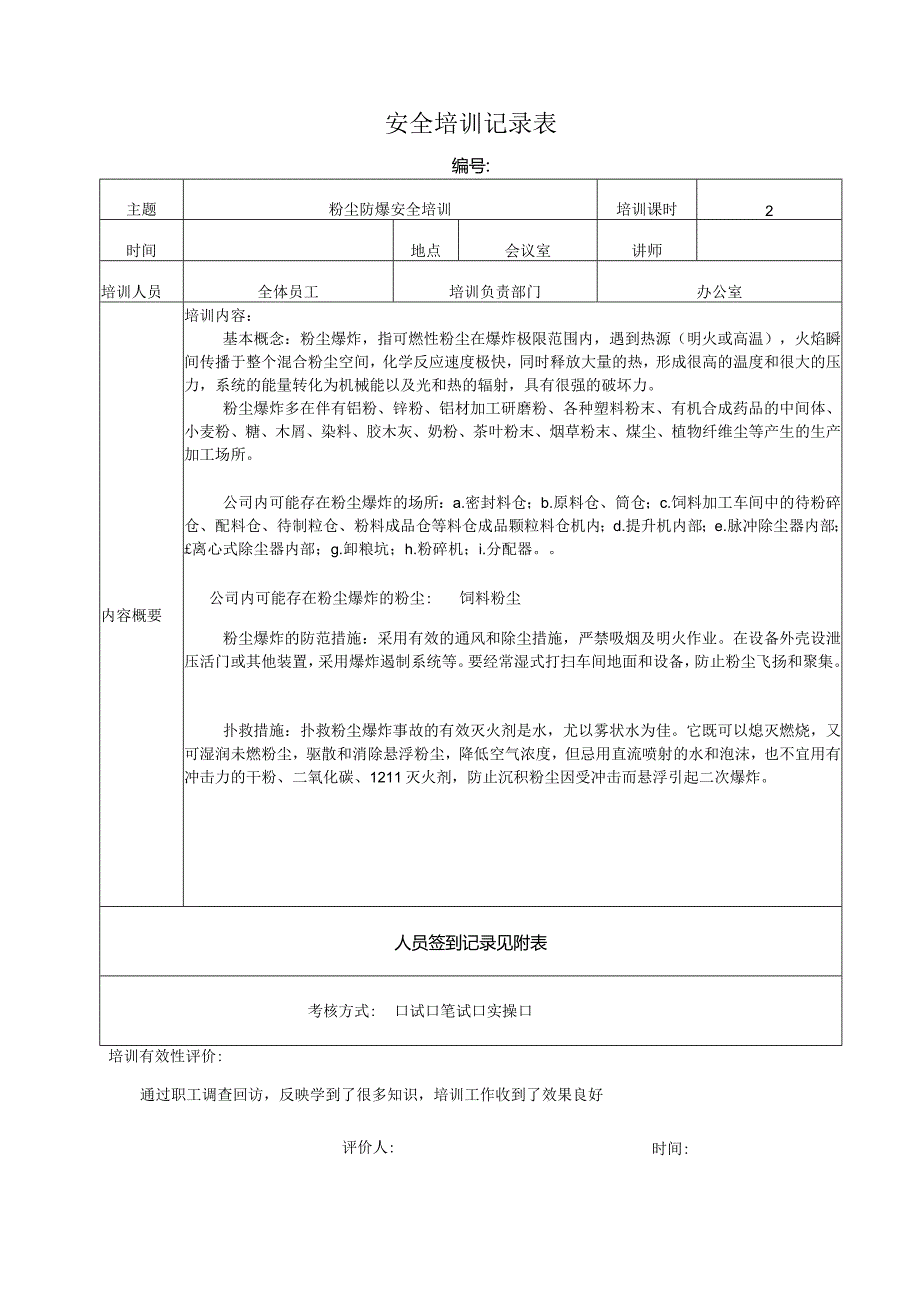 粉尘涉爆安全培训.docx_第1页