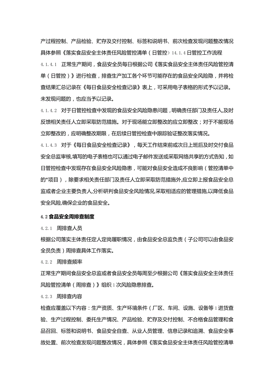 食品安全风险日管控、周排查、月调度工作制度.docx_第2页