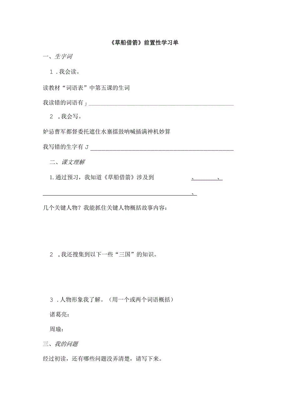 草船借箭两单设计.docx_第1页