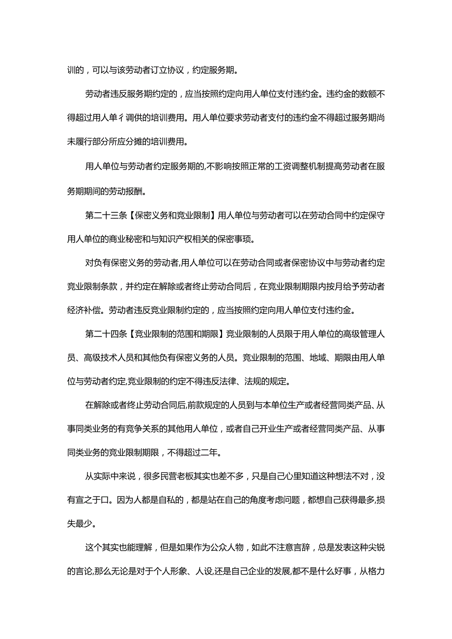 董明珠曾建议立法对员工跳槽收培训费.docx_第2页