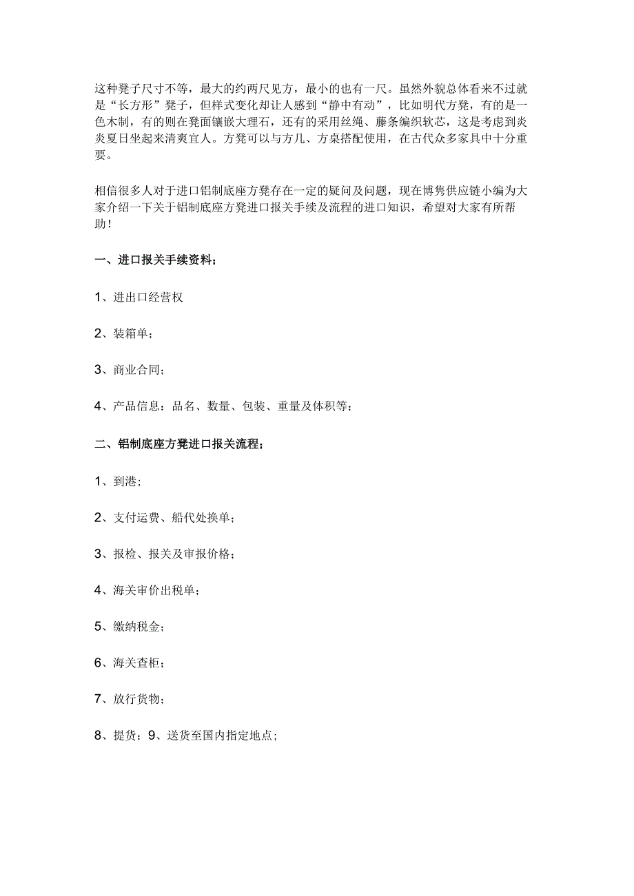 警惕铝制底座方凳进口报关注意的事项及手续【报关技巧】.docx_第1页