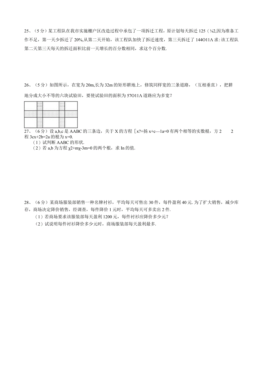 第二十一章《一元二次方程》综合练习题.docx_第3页