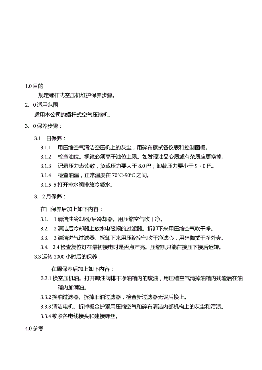 空压机保养规程.docx_第1页