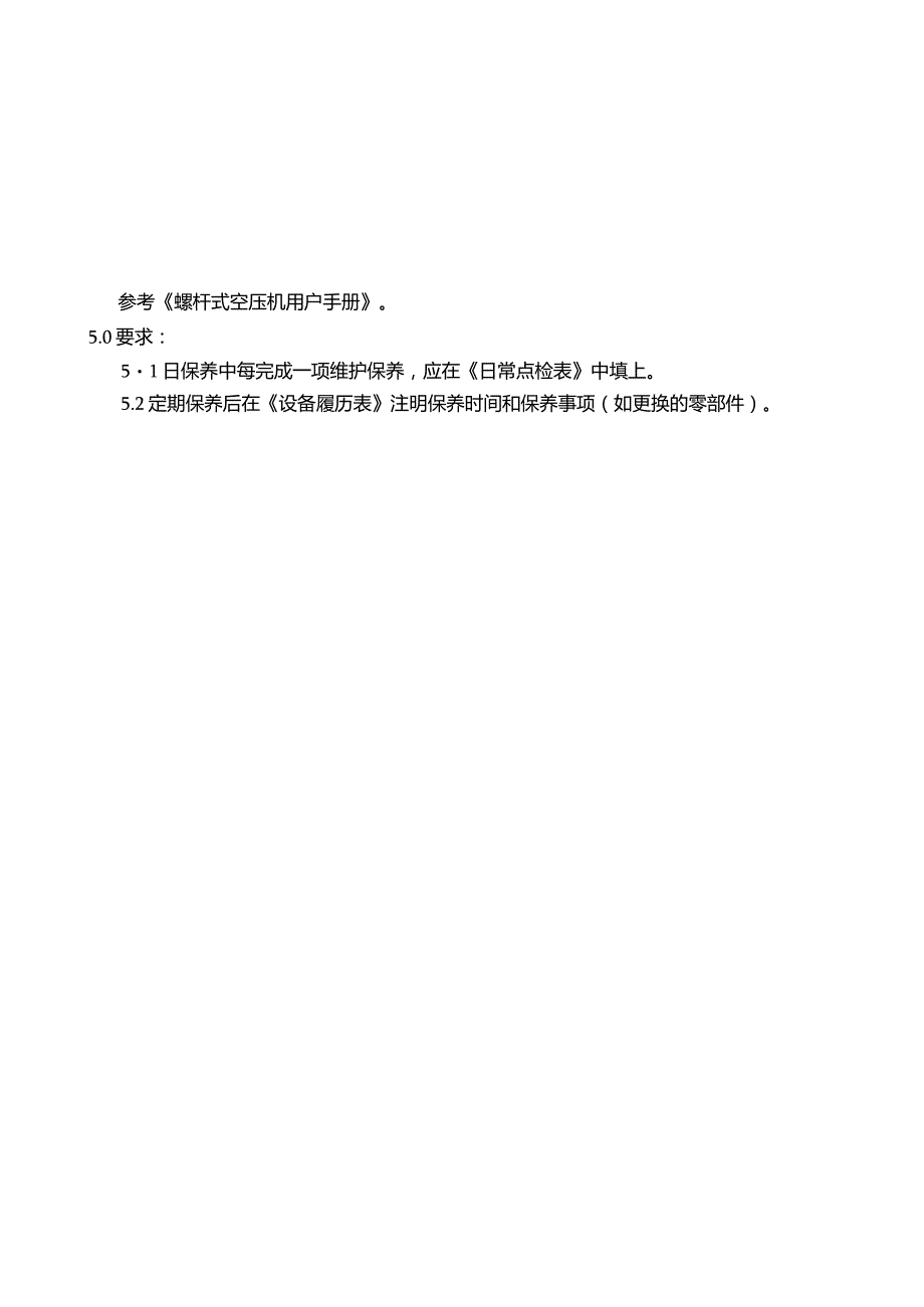 空压机保养规程.docx_第2页