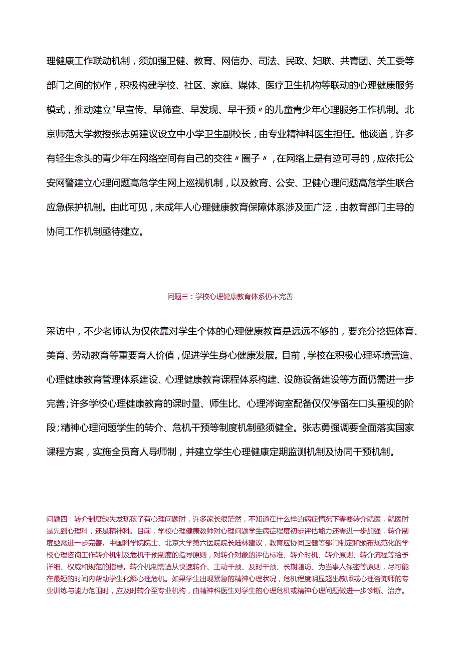 王湘蓉：心理健康教育亟待解决的十个关键问题.docx_第2页