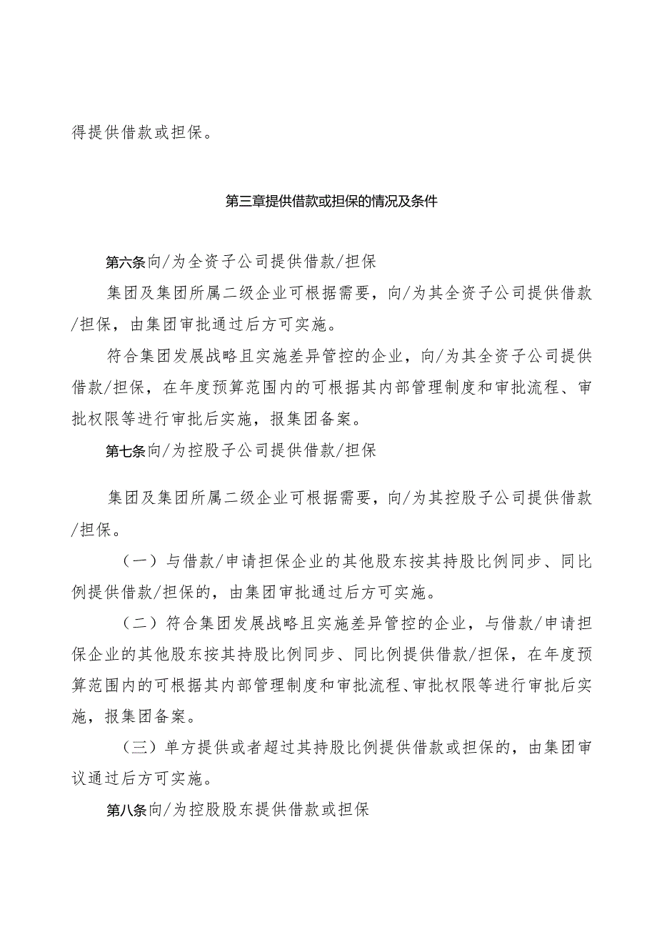 集团公司融资与担保管理办法.docx_第3页