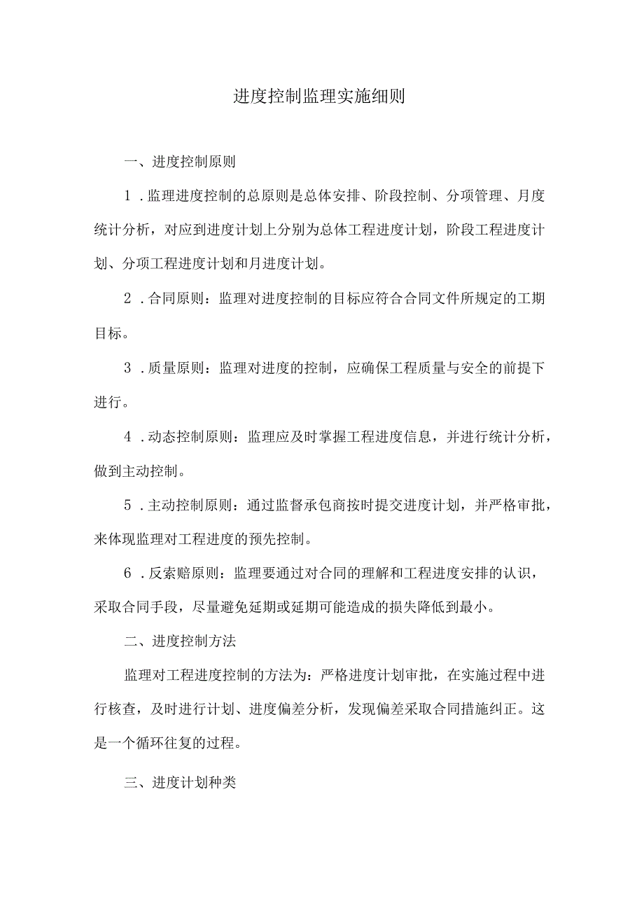 进度控制监理实施细则5.docx_第1页