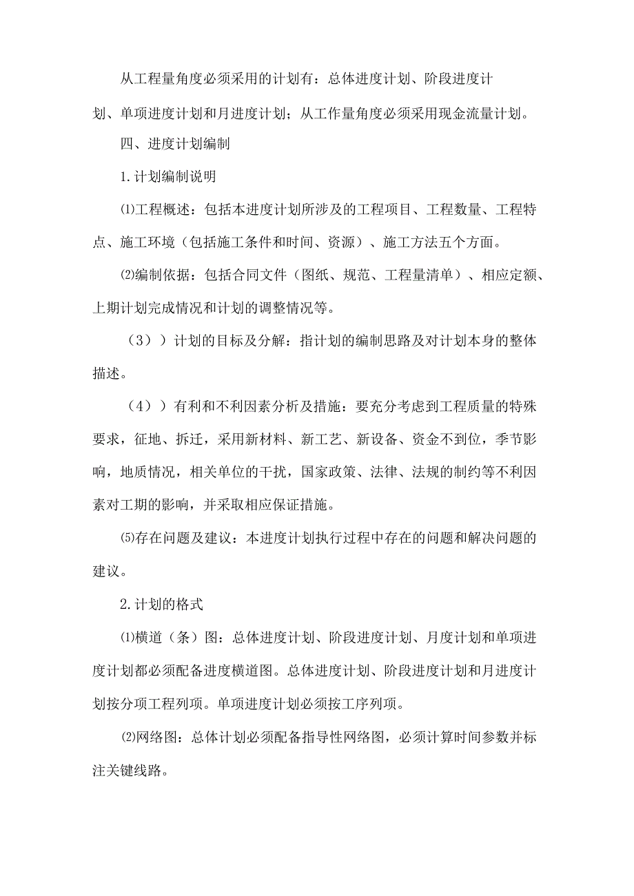 进度控制监理实施细则5.docx_第2页