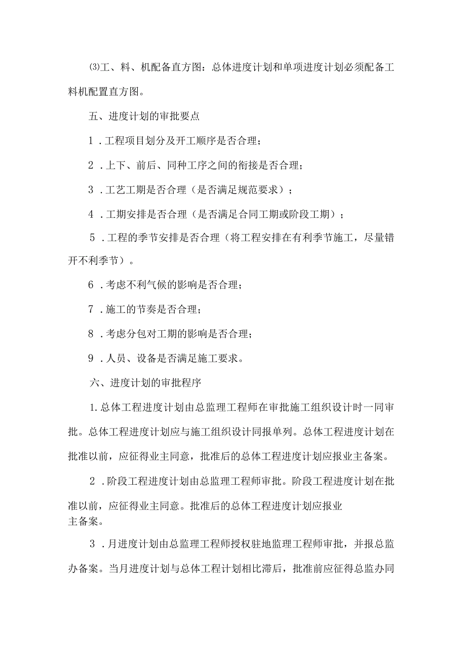 进度控制监理实施细则5.docx_第3页