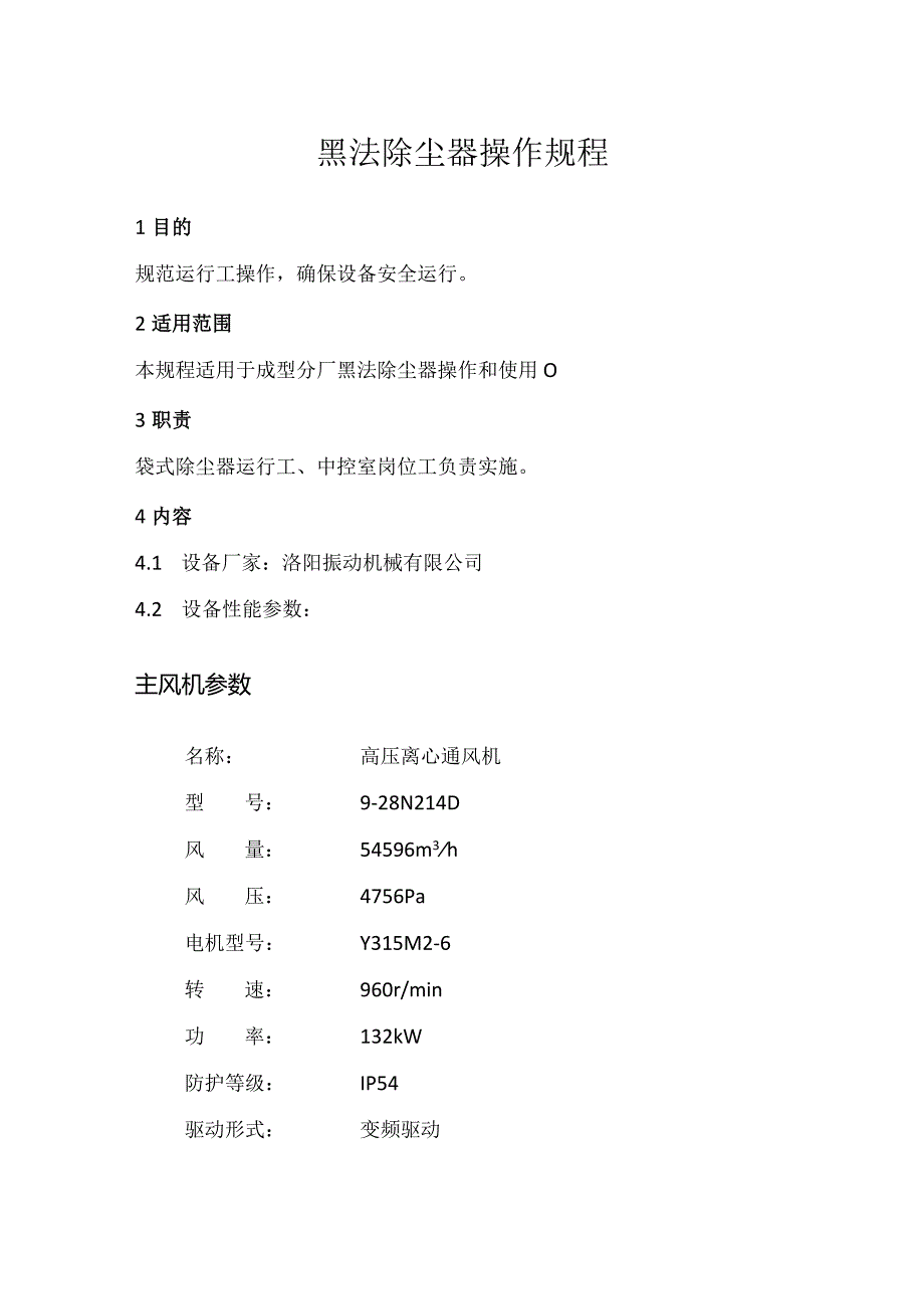 黑法收尘器操作规程.docx_第1页