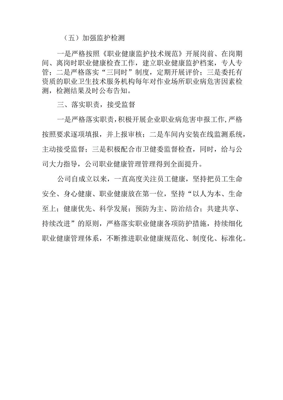 职业健康工作汇报.docx_第2页