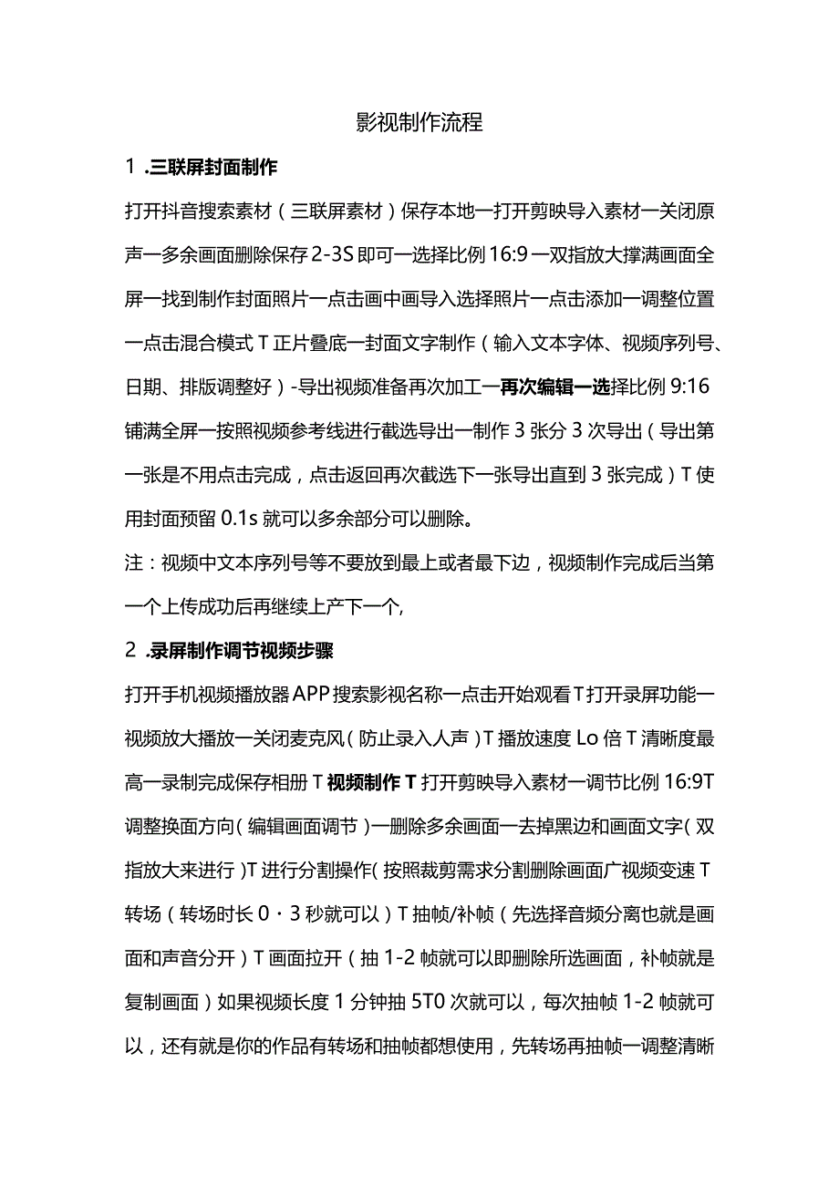 短视频制作流程.docx_第1页