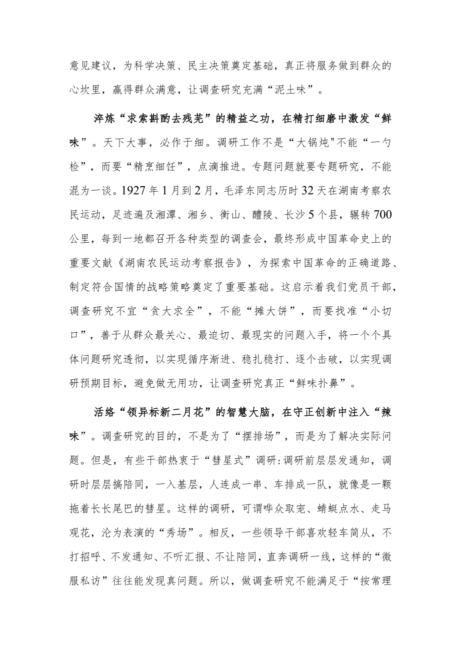 深入学习贯彻2023年《关于在全党大兴调查研究的工作方案》心得体会研讨发言【共3篇】.docx_第2页