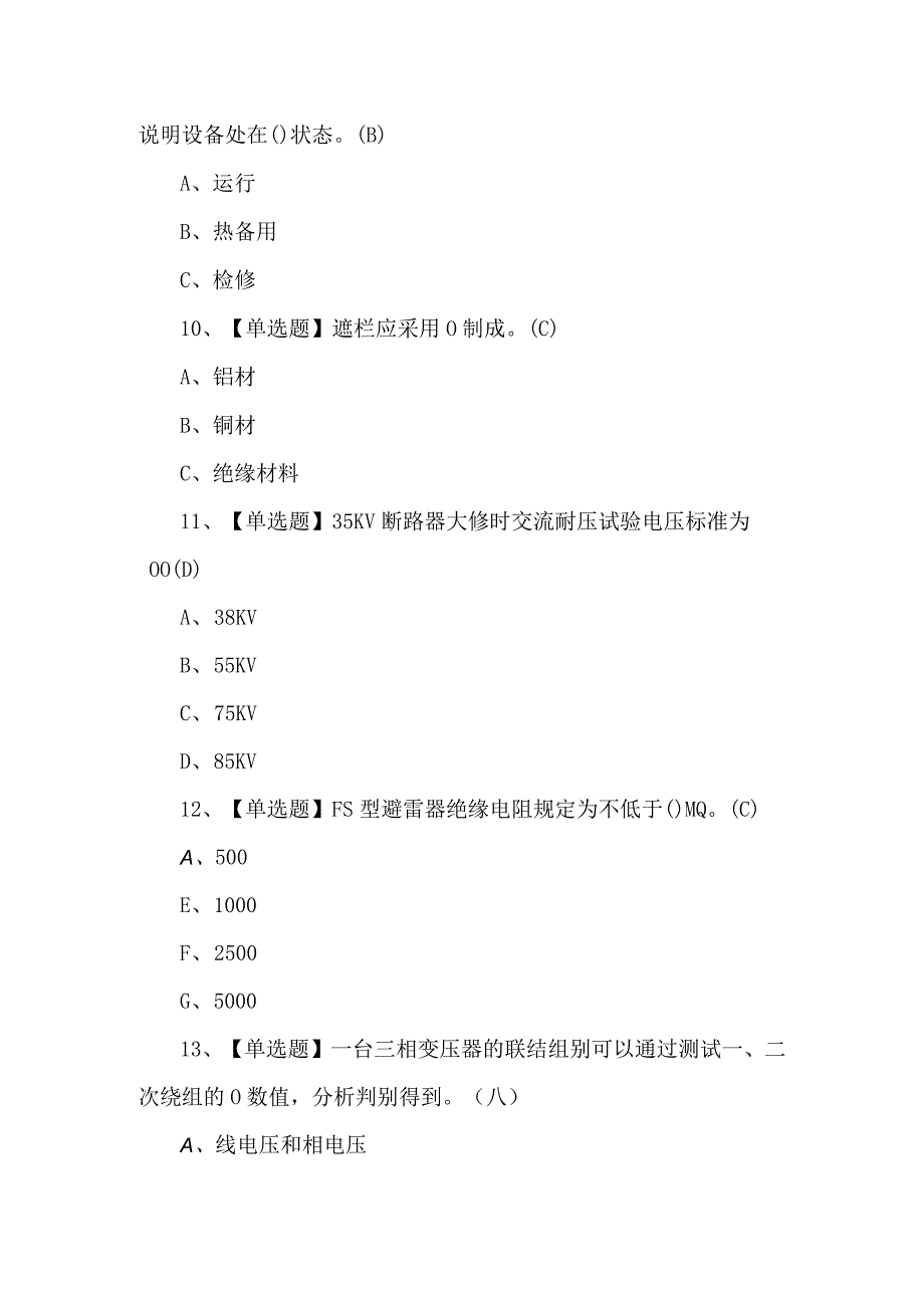 高压电工考试题及答案.docx_第3页