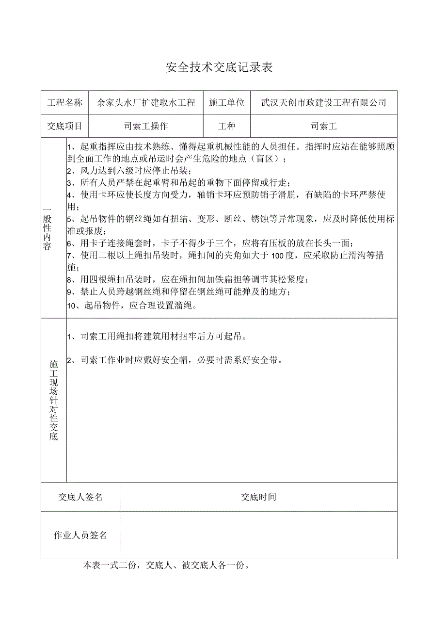 起重机（司索工）.docx_第1页