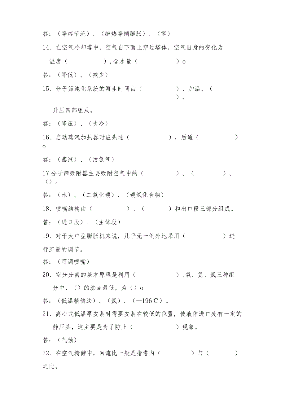 空分学习资料及题库1.docx_第3页