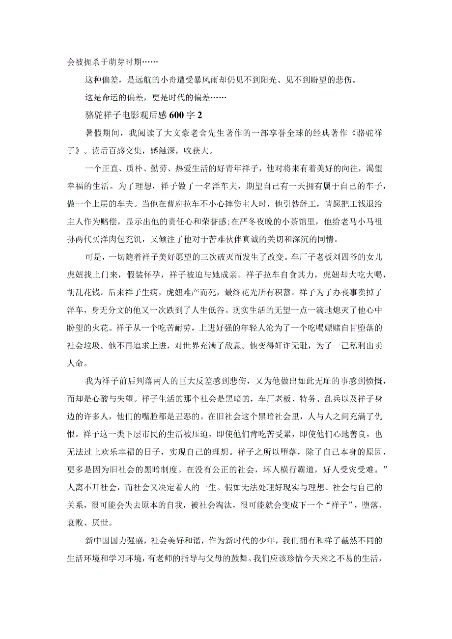 骆驼祥子电影观后感600字5篇.docx_第2页