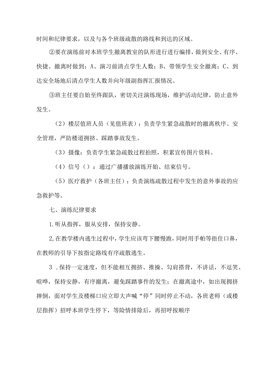 育才学校安全演练活动实施方案.docx_第2页