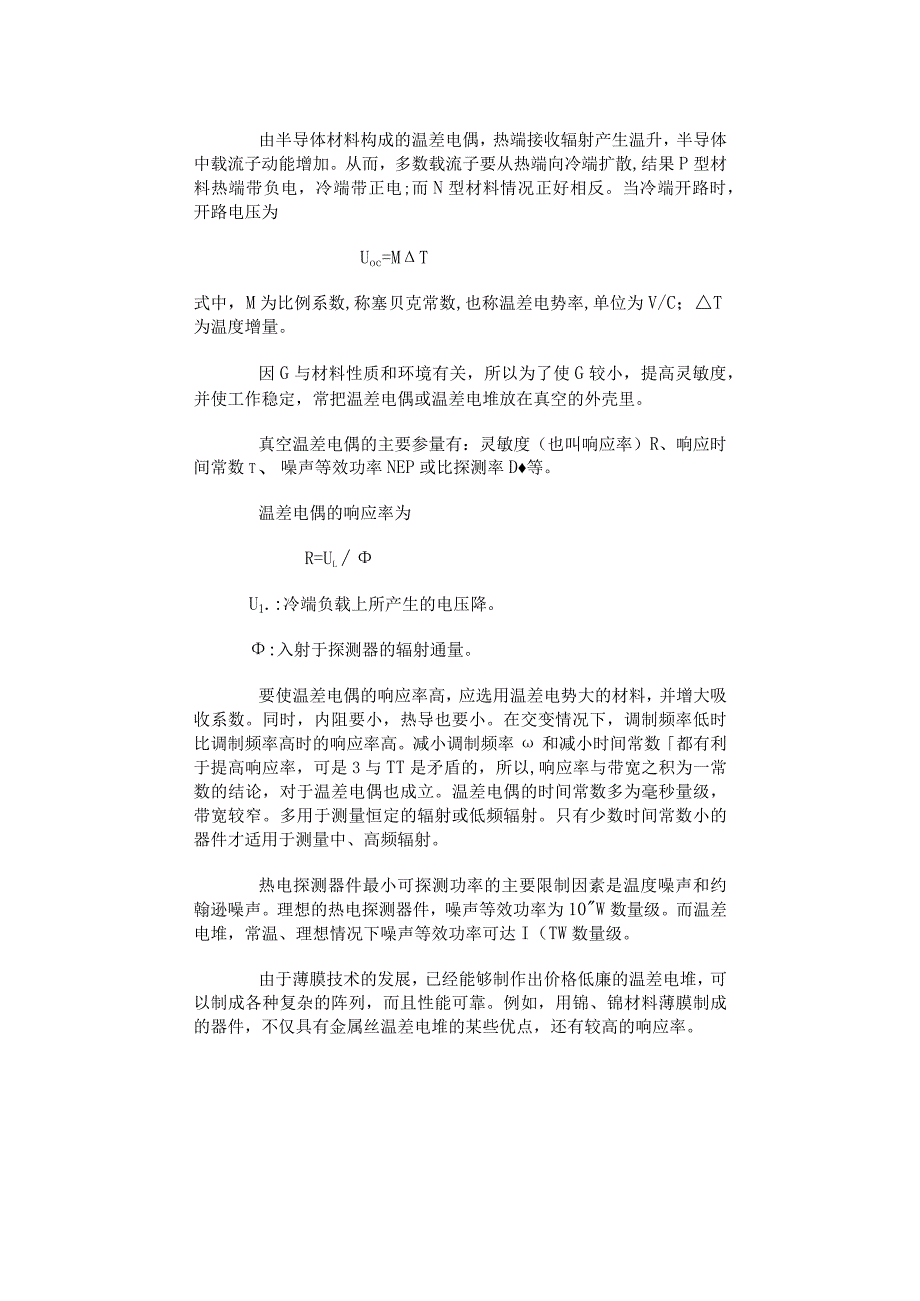 温 差 电 偶.docx_第2页