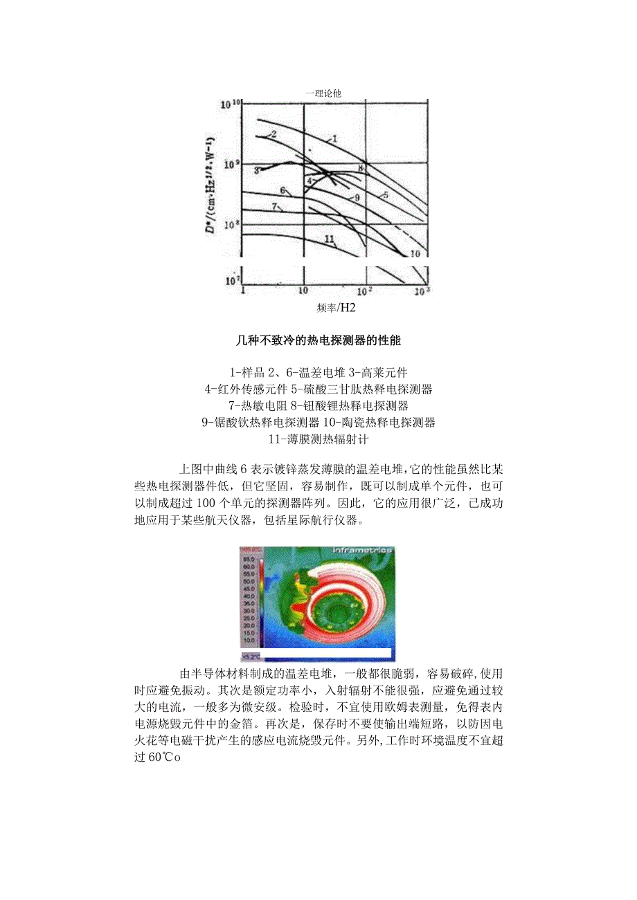 温 差 电 偶.docx_第3页