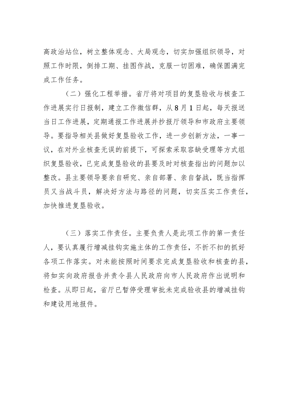 跨省域调剂节余指标增减挂钩项目复垦验收及核查工作.docx_第2页