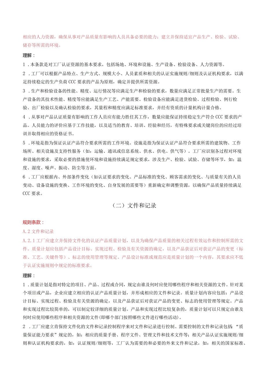 消防产品CCCF认证质量保证能力要求与解读.docx_第2页