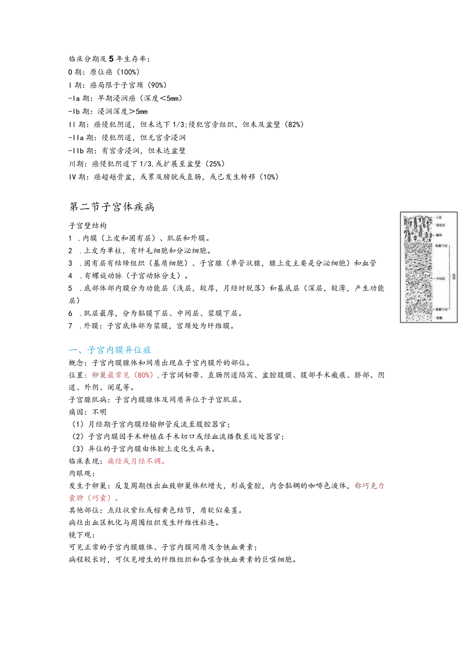 病理学14.生殖系统和乳腺疾病.docx_第3页