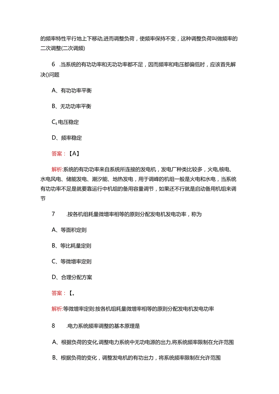 （2023）国家电网考试历年真题库（附答案）.docx_第3页