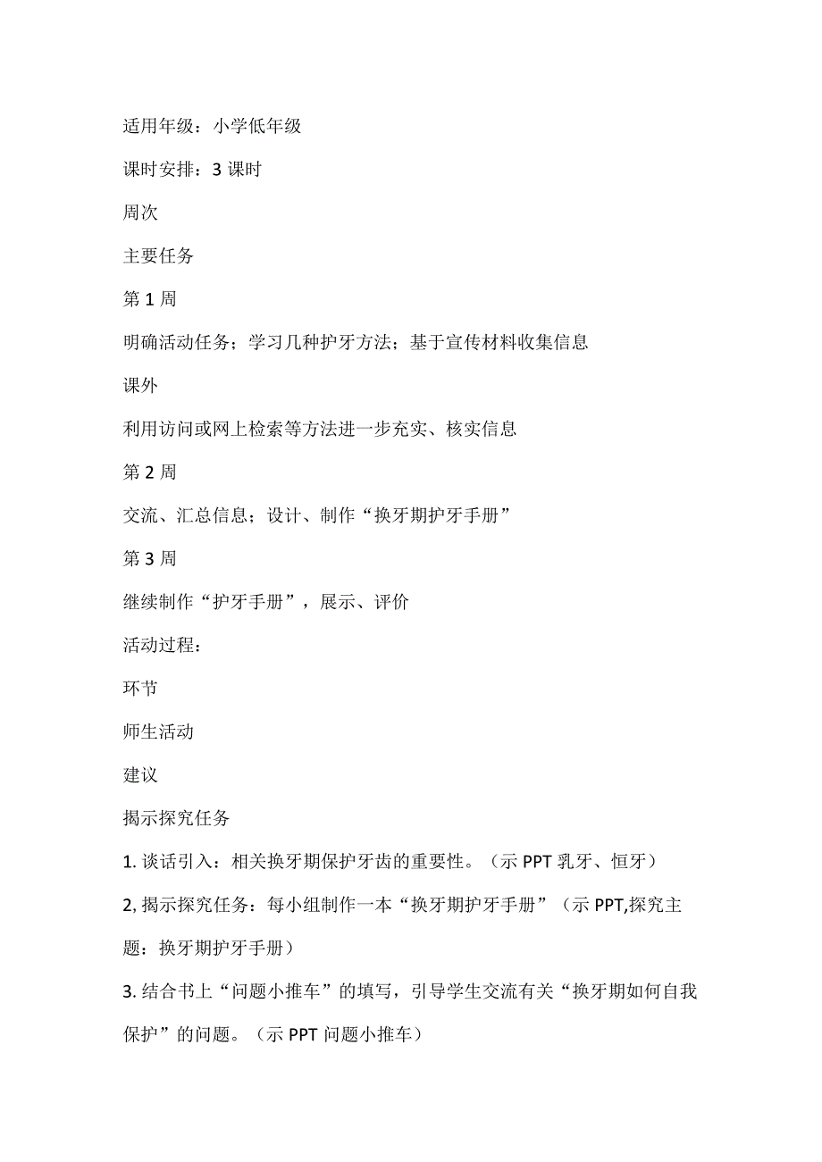 沪科黔科版综合实践活动一年级上册《保护我们的牙齿》教学设计.docx_第2页