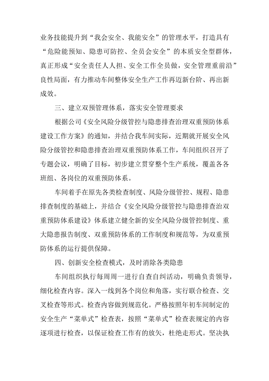 车间半年安全工作总结.docx_第2页