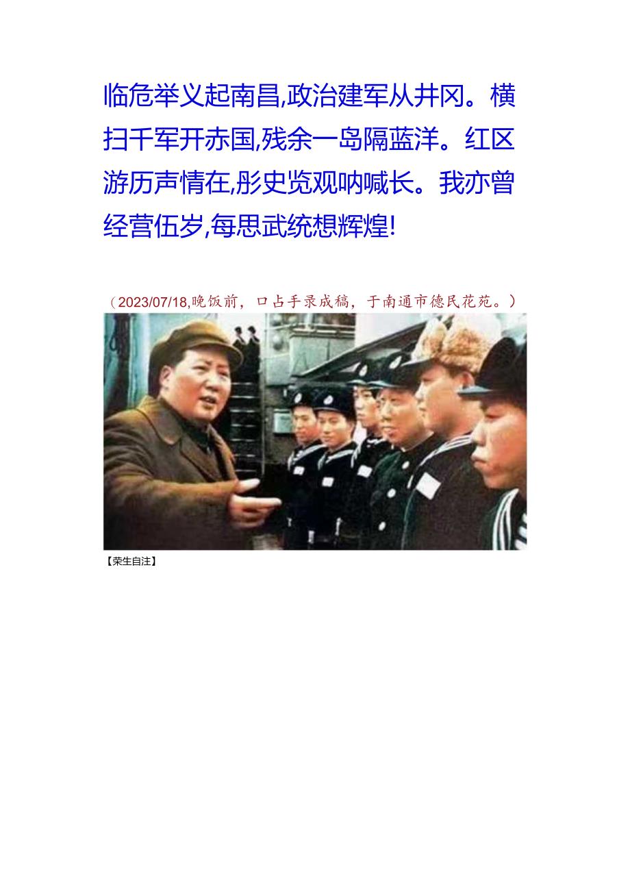 纪念中国人民解放军建军96周年.docx_第2页