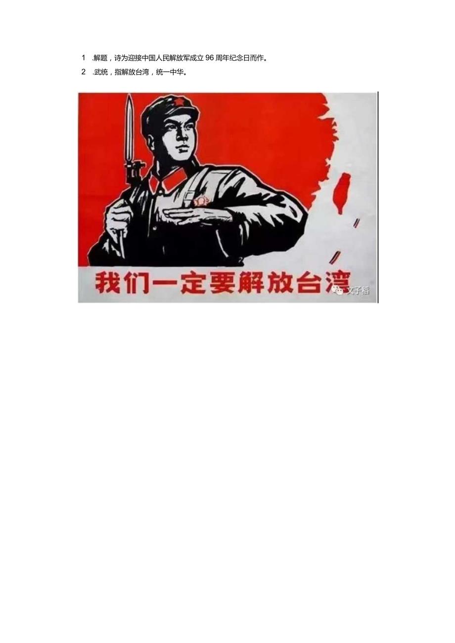 纪念中国人民解放军建军96周年.docx_第3页
