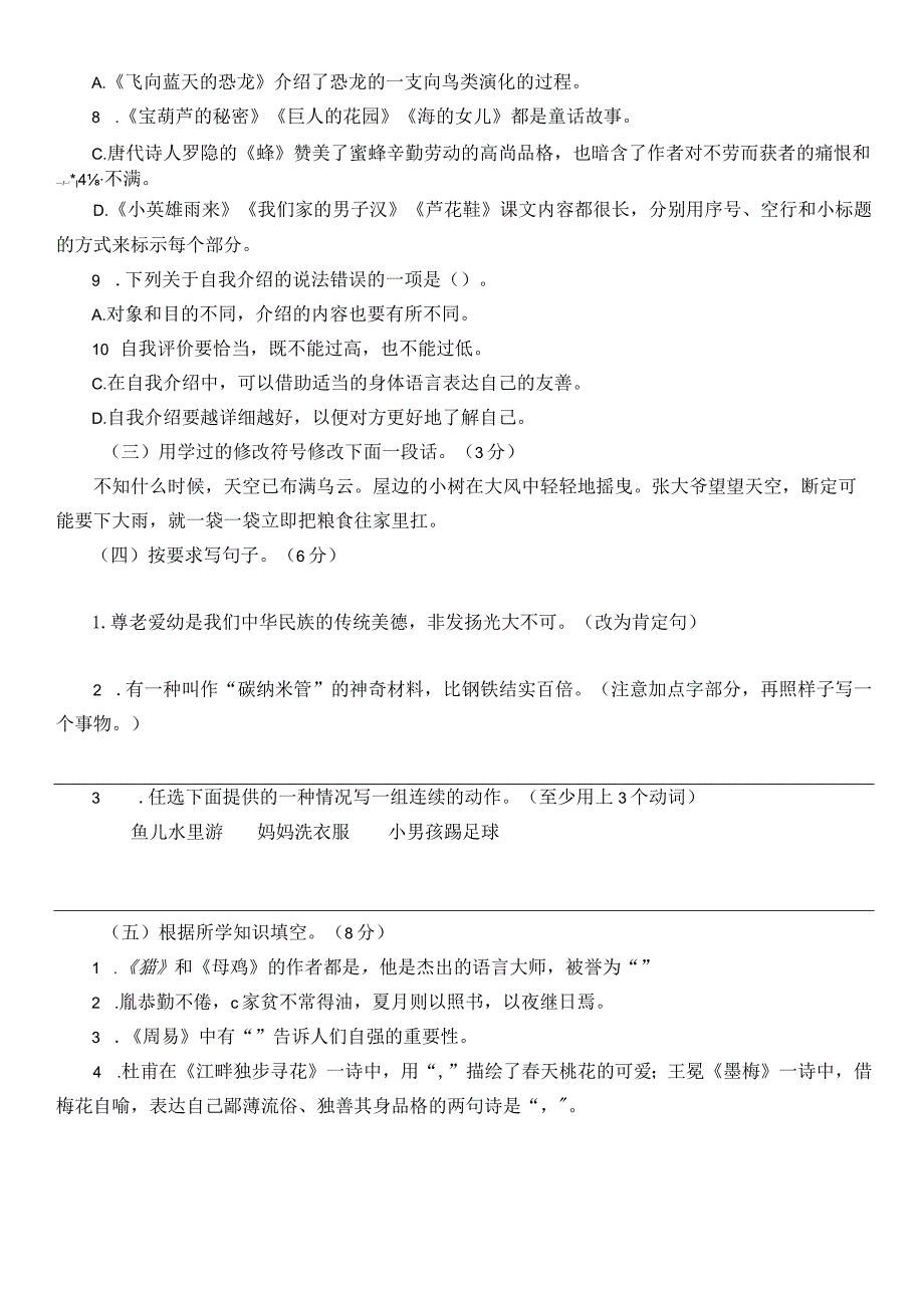 福清市小学2020-2021学年度第二学期四年级期末质量检测（附参考答案）.docx_第2页