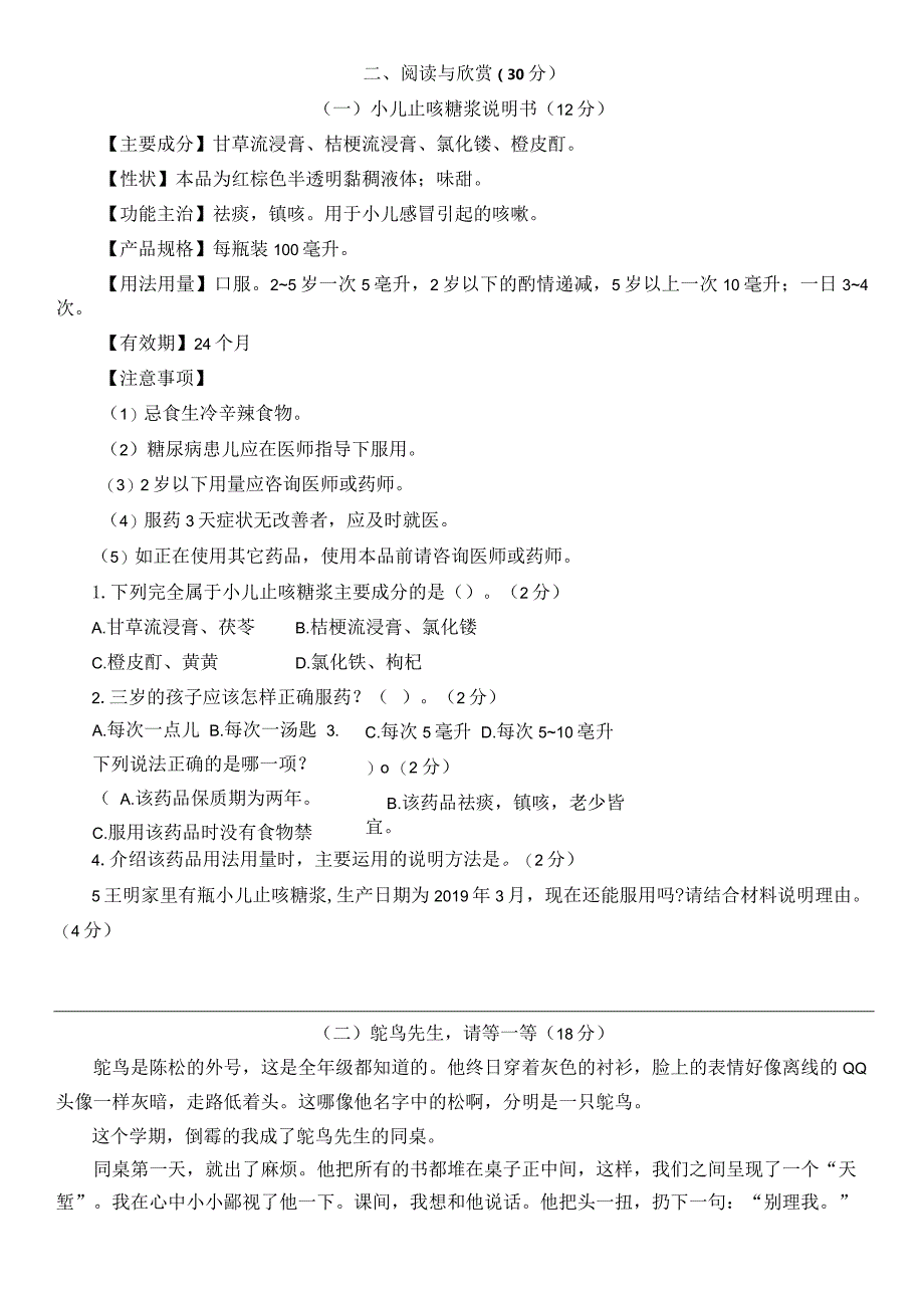 福清市小学2020-2021学年度第二学期四年级期末质量检测（附参考答案）.docx_第3页