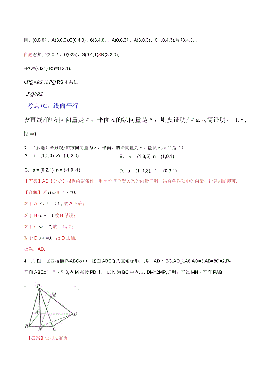 重难点专题02：用空间向量研究直线、平面的位置关系.docx_第3页