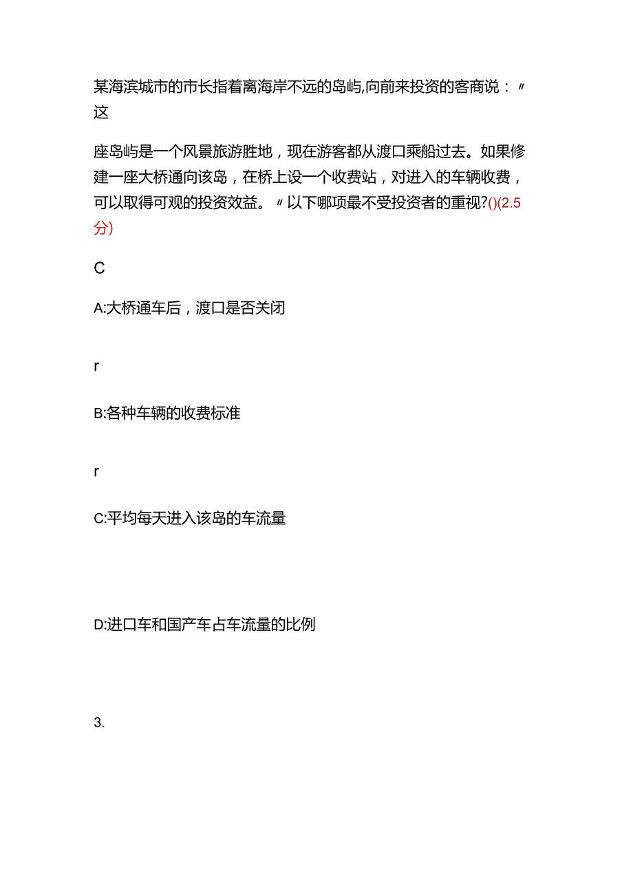 逻辑学试题及答案.docx_第2页