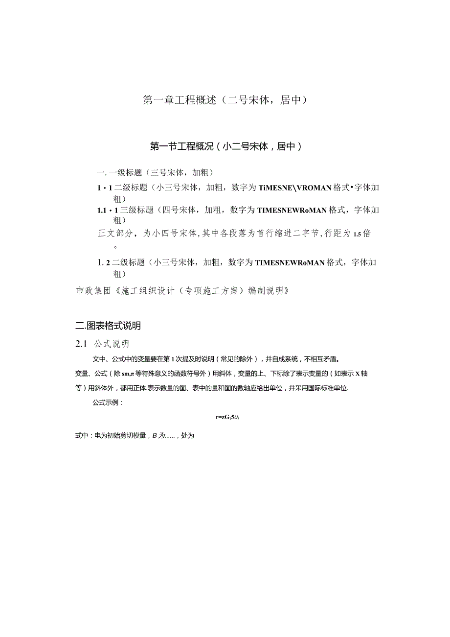 顶管施工的专项方案.docx_第3页