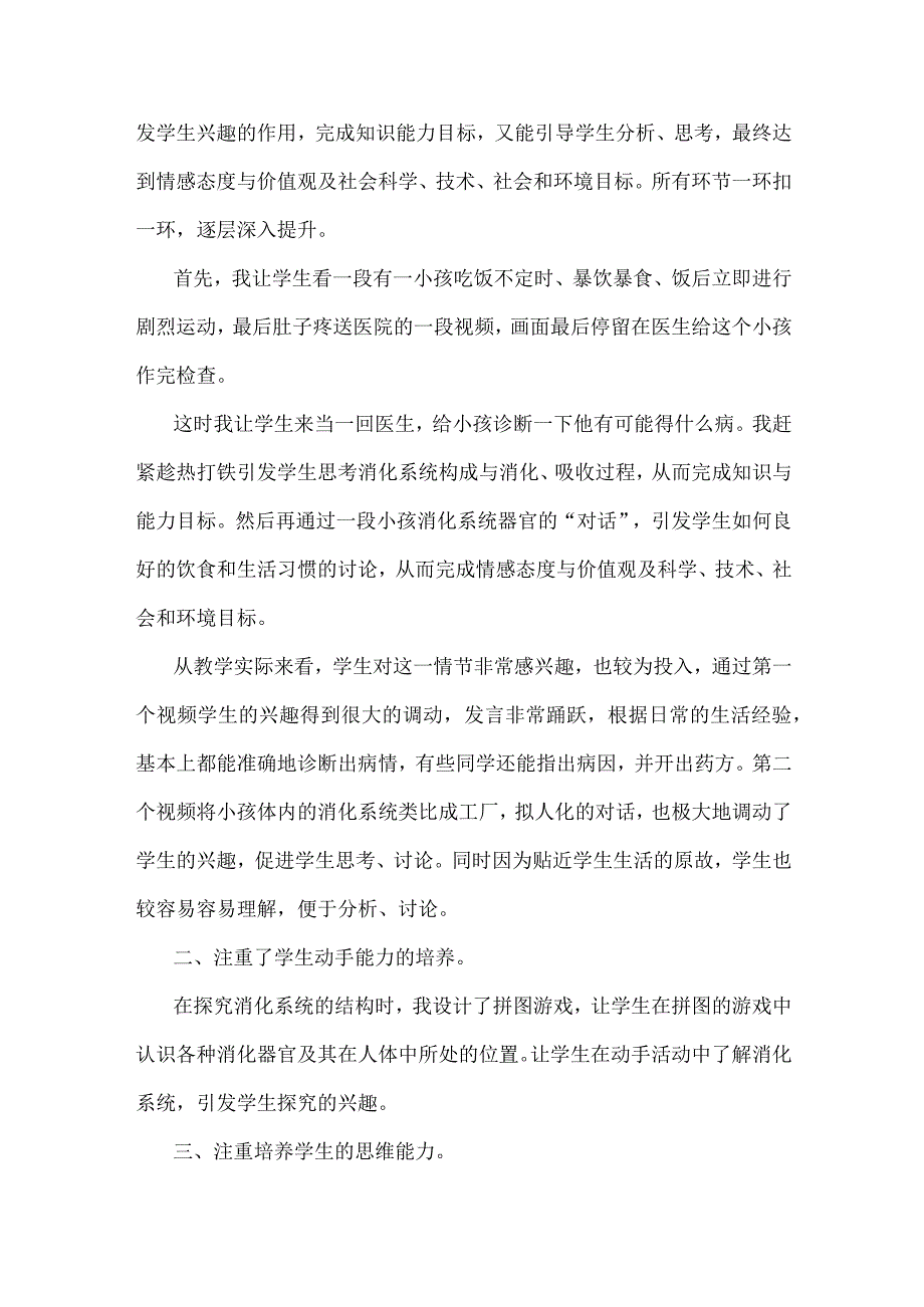 浙教版科学九年级上册第四章《代谢与平衡》每课教学反思.docx_第2页